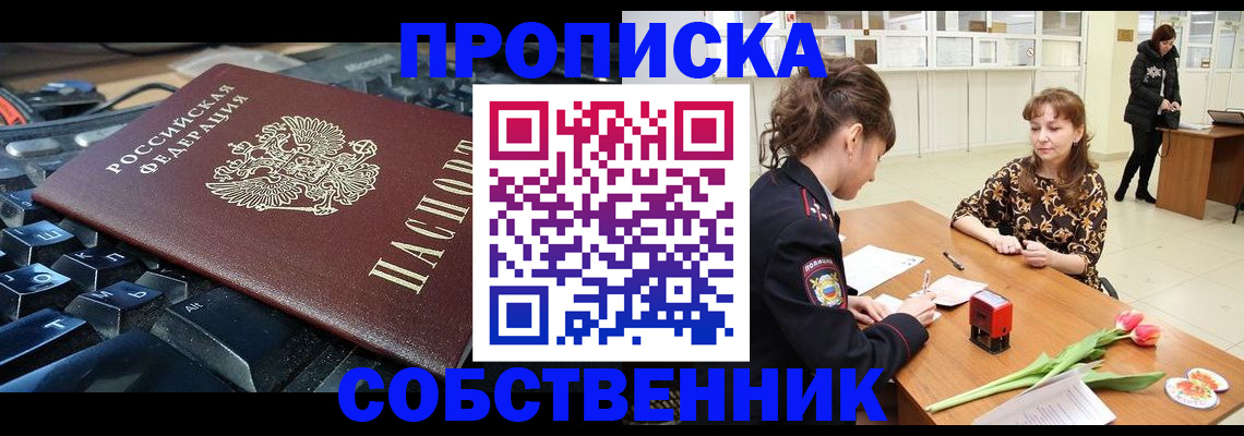 прописка законно в Очёре