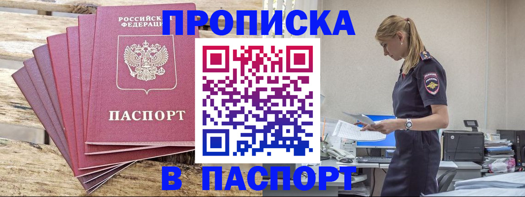 временная регистрация для всех в Очёре